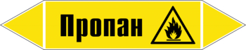 Маркировка трубопровода "пропан" (пленка, 507х105 мм) - Маркировка трубопроводов - Маркировки трубопроводов "ГАЗ" - Магазин охраны труда ИЗО Стиль