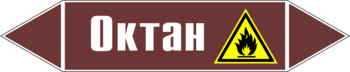 Маркировка трубопровода "октан" (пленка, 126х26 мм) - Маркировка трубопроводов - Маркировки трубопроводов "ЖИДКОСТЬ" - Магазин охраны труда ИЗО Стиль