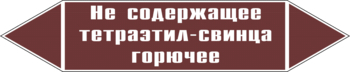 Маркировка трубопровода "не содержащее тетраэтил-свинца горючее" (пленка, 252х52 мм) - Маркировка трубопроводов - Маркировки трубопроводов "ЖИДКОСТЬ" - Магазин охраны труда ИЗО Стиль