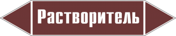 Маркировка трубопровода "растворитель" (пленка, 507х105 мм) - Маркировка трубопроводов - Маркировки трубопроводов "ЖИДКОСТЬ" - Магазин охраны труда ИЗО Стиль