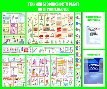 С32 Стенд техника безопасности при строительстве (1200х1000 мм, пластик ПВХ 3 мм, Прямая печать на пластик) - Стенды - Тематические стенды - Магазин охраны труда ИЗО Стиль