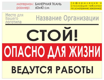 Информационный щит "опасно для жизни" (банер, 60х40 см) t19 - Охрана труда на строительных площадках - Информационные щиты - Магазин охраны труда ИЗО Стиль