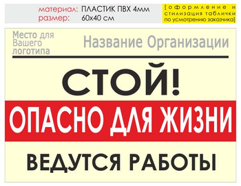 Информационный щит "опасно для жизни" (пластик, 60х40 см) t19 - Охрана труда на строительных площадках - Информационные щиты - Магазин охраны труда ИЗО Стиль