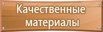 план эвакуации при чрезвычайных ситуациях возникновении