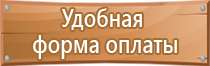 виды плакатов и знаков безопасности