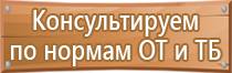 план эвакуации гост заказать