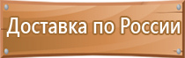 гост 2009 план эвакуации года р