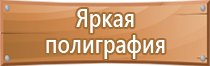 плакаты безопасности электробезопасность