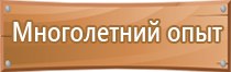 электрощит знак безопасности